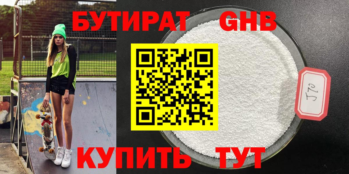 Бутират жидкий экстази  БУТИРАТ  Усинск  Вход с VPN 
