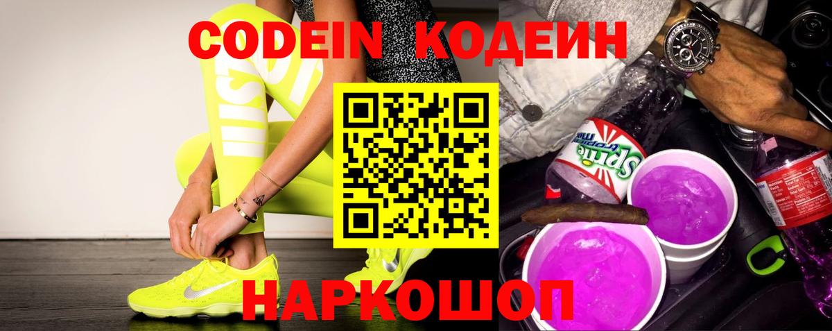 Кодеиновый сироп Lean напиток Lean (лин)  Вход с VPN  Усинск 