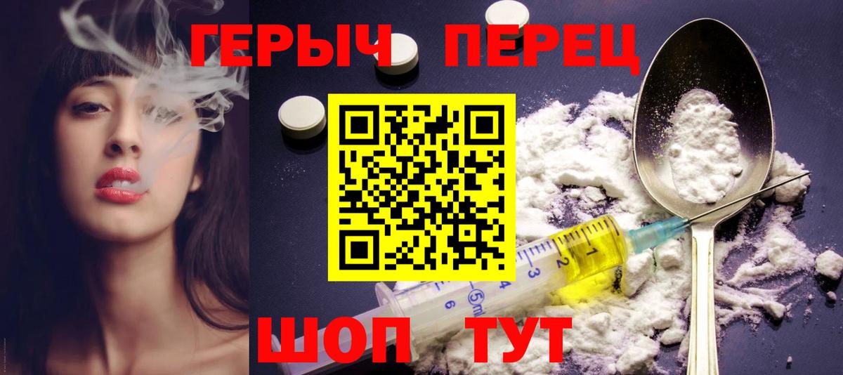 ГЕРОИН хмурый Усинск